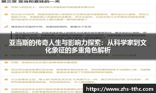 亚当斯的传奇人生与影响力探索：从科学家到文化象征的多重角色解析